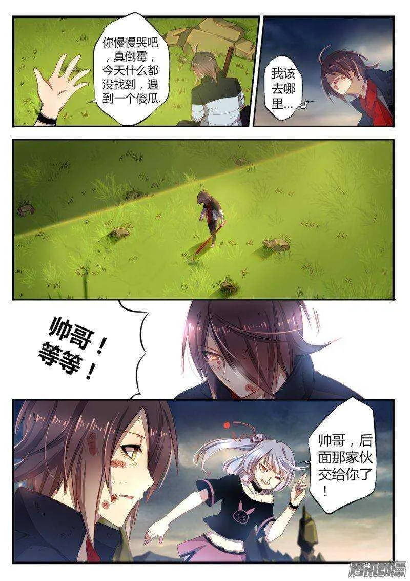 第八十话 神魔之地 第7页