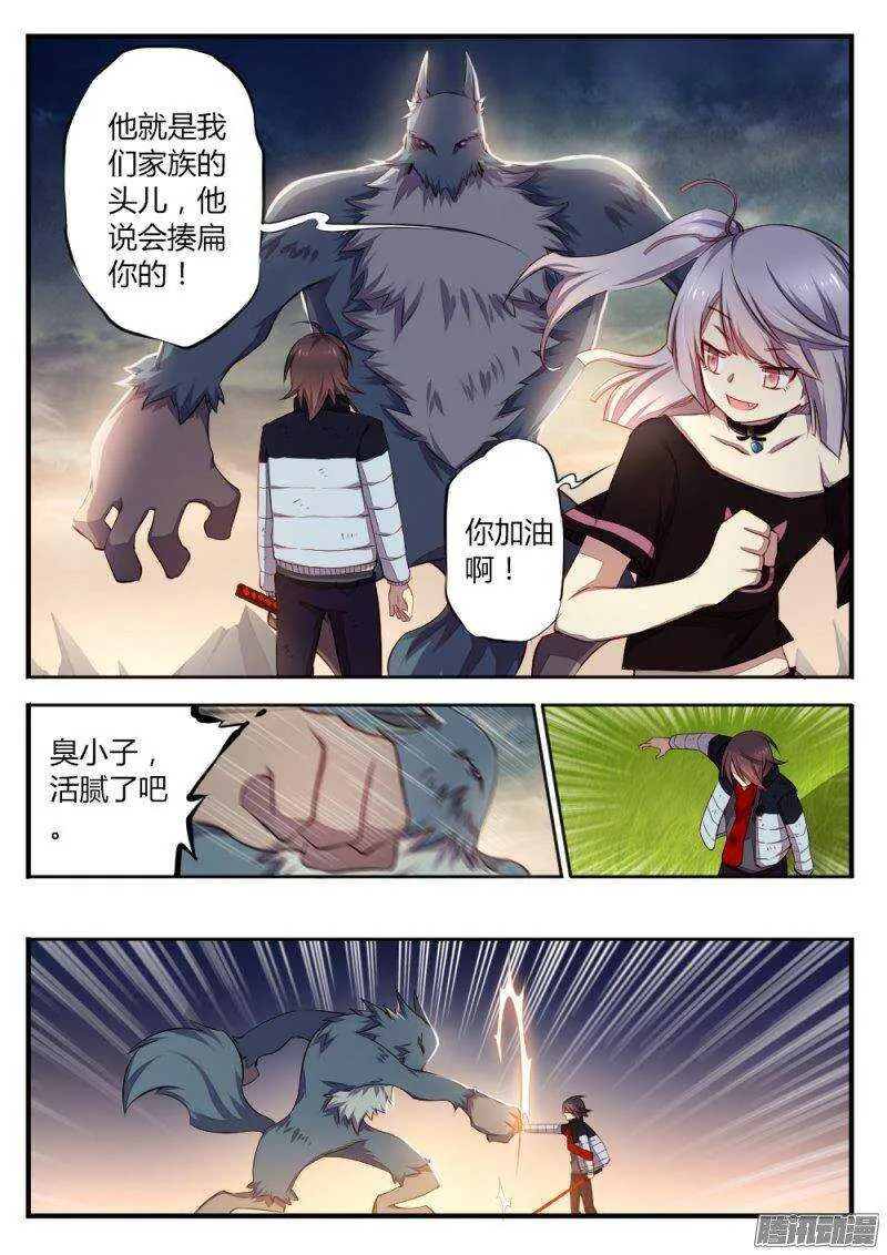第八十话 神魔之地 第8页