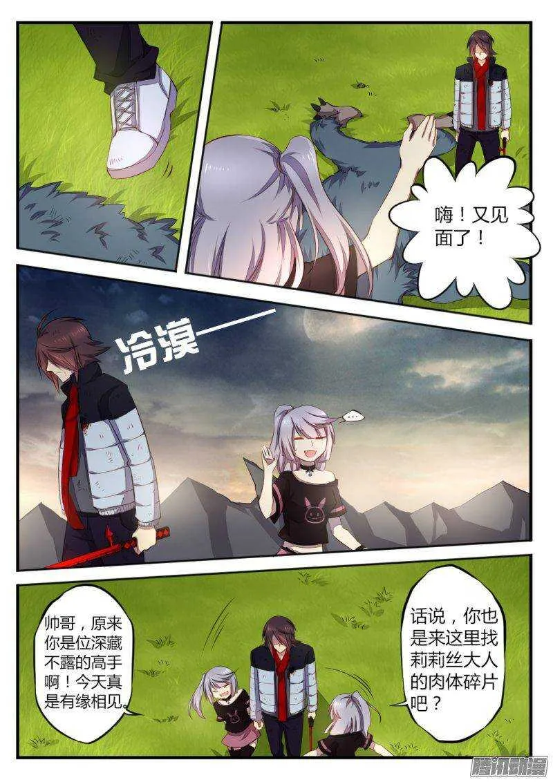 第八十一话 各有目的 第2页