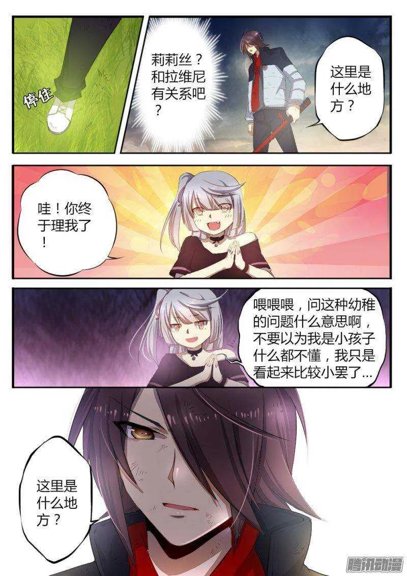 第八十一话 各有目的 第3页