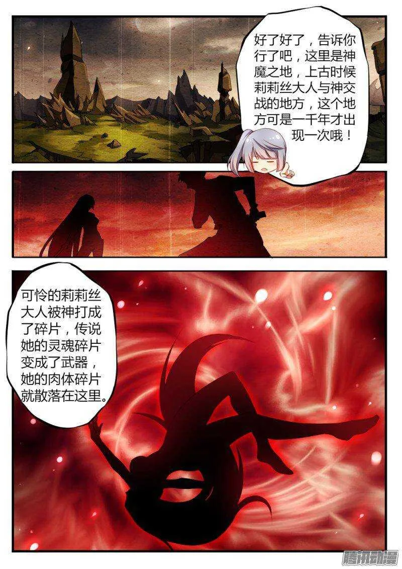 第八十一话 各有目的 第4页