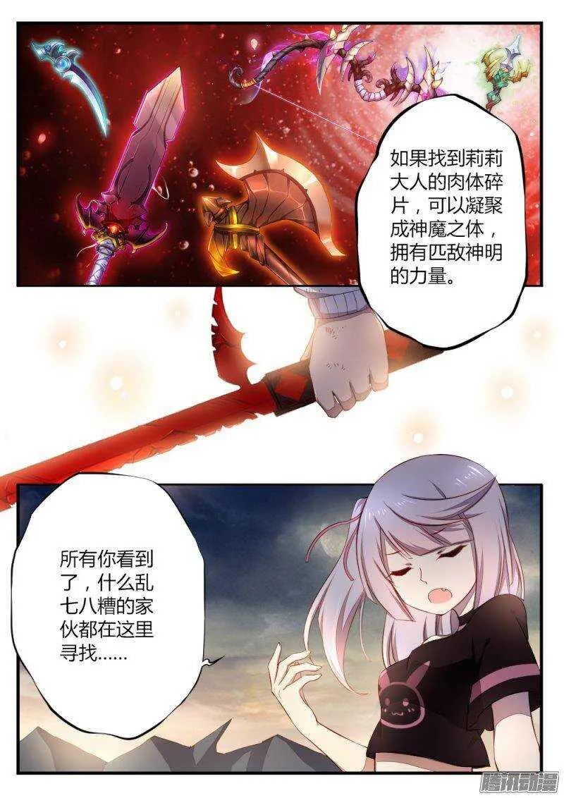 第八十一话 各有目的 第5页