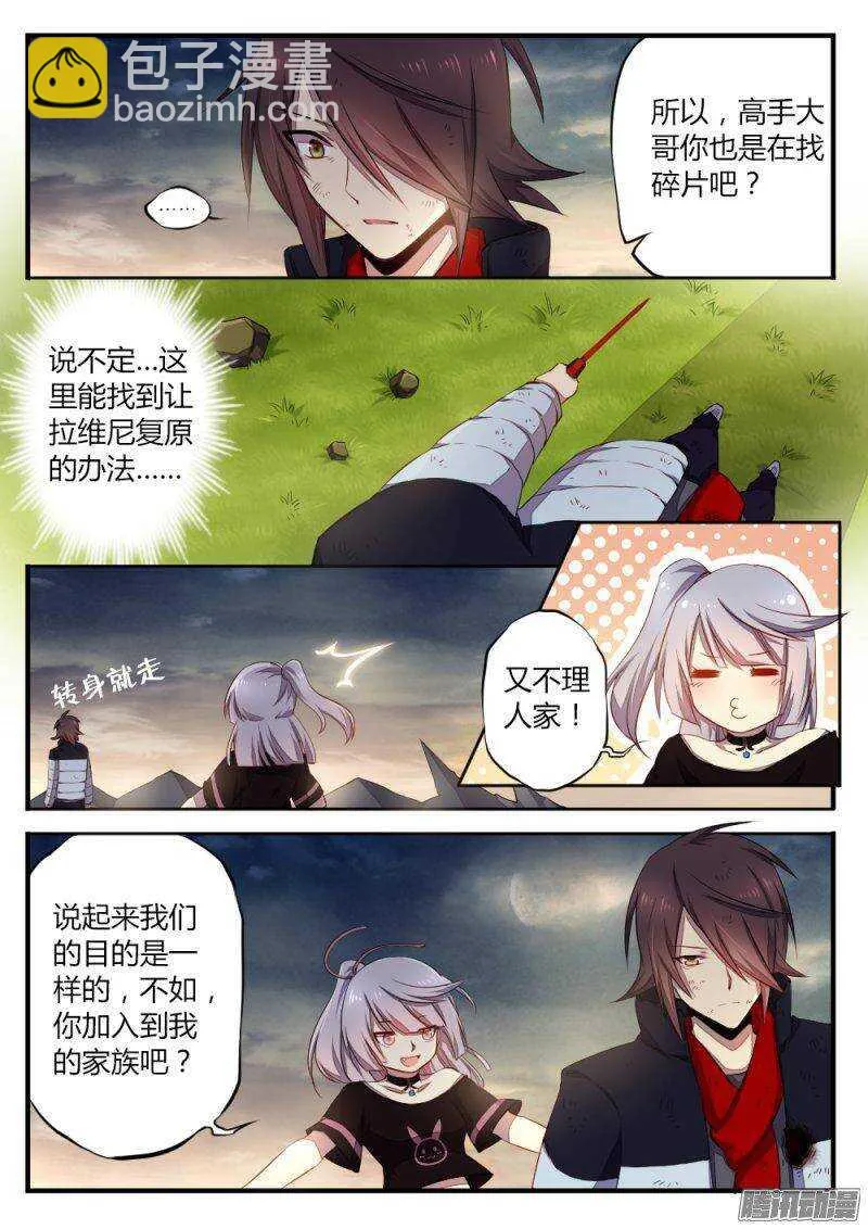 第八十一话 各有目的 第6页