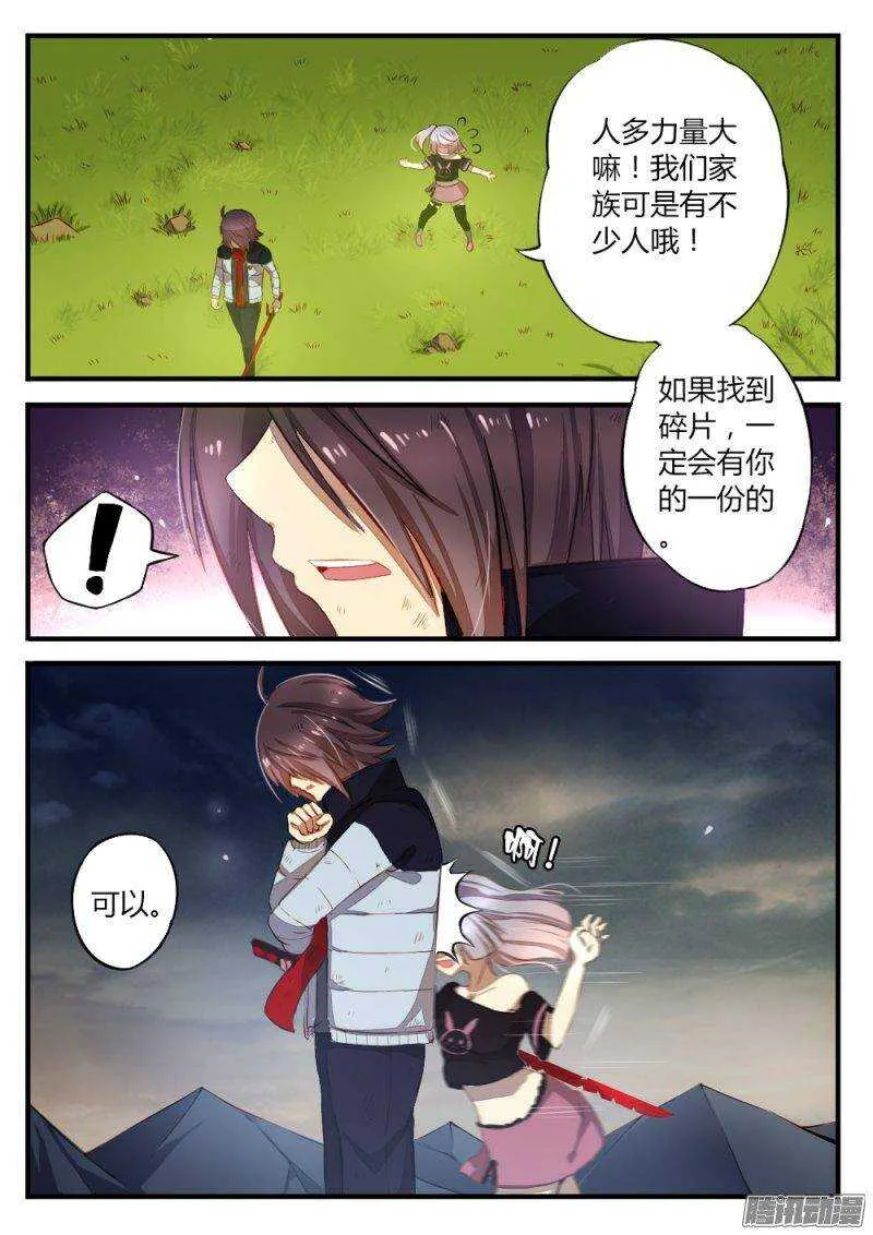 第八十一话 各有目的 第7页