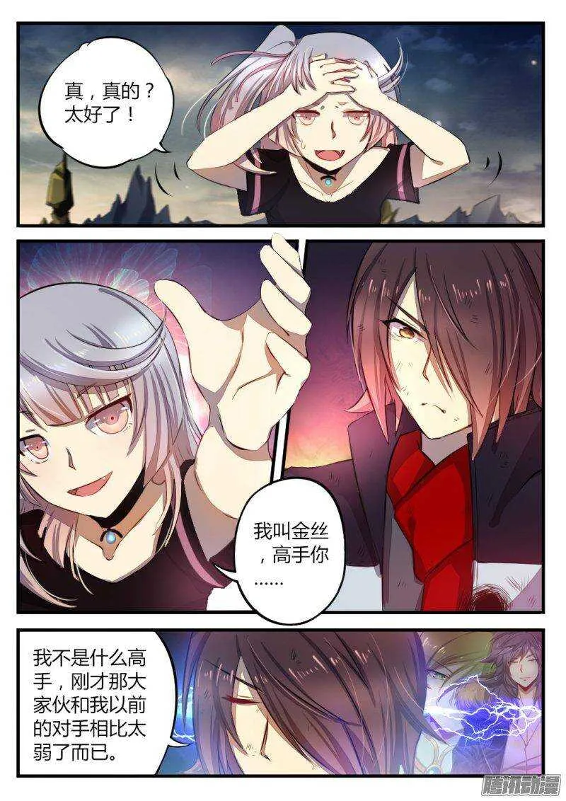 第八十一话 各有目的 第8页