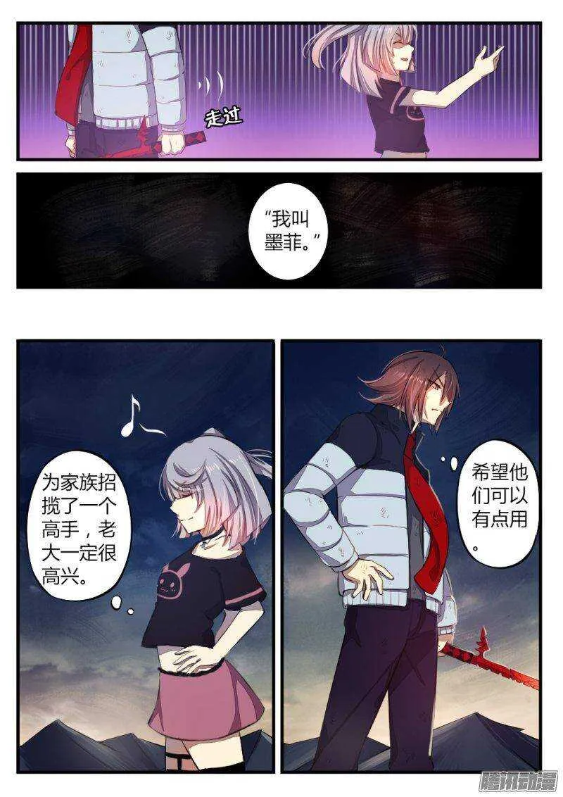 第八十一话 各有目的 第9页