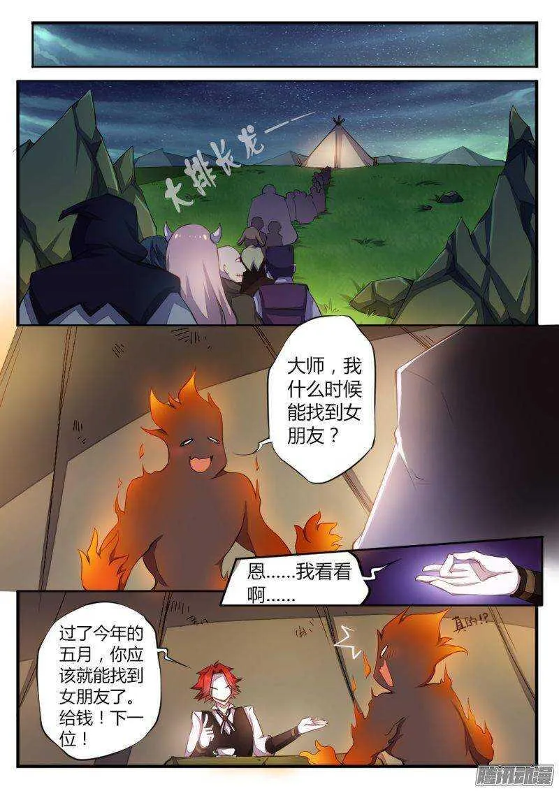 第八十二话 奇怪的人 第7页