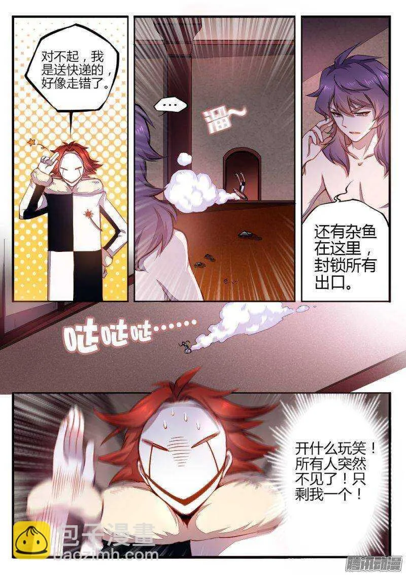 第八十三话 小丑的经历 第6页