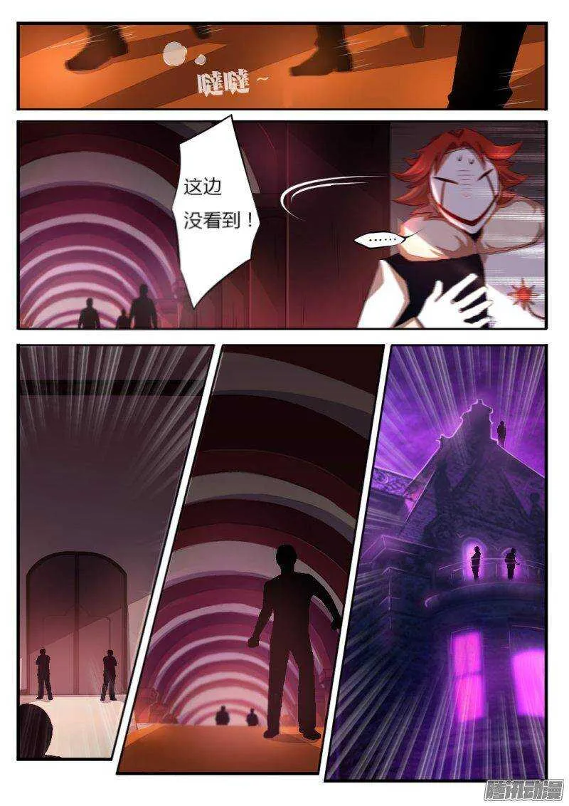 第八十三话 小丑的经历 第7页