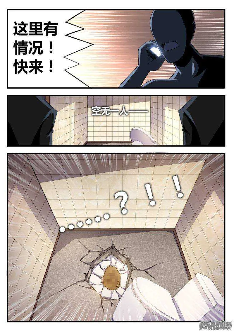 第八十三话 小丑的经历 第9页