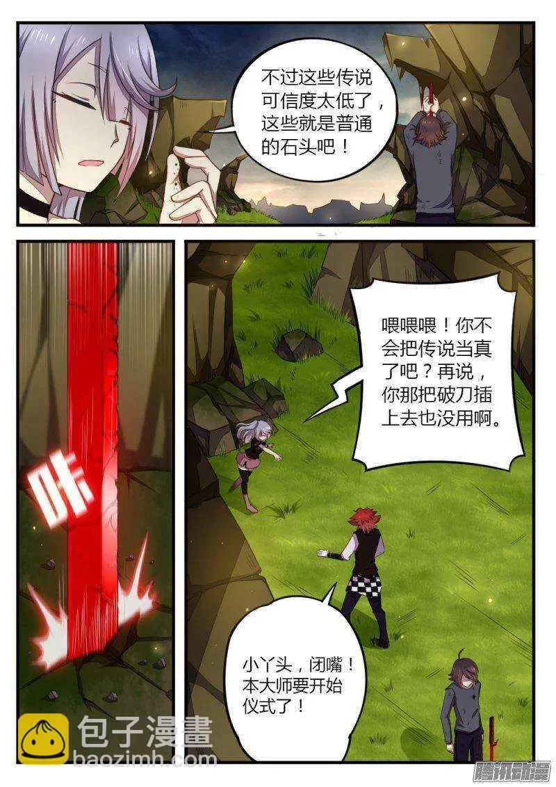 第八十八话 仪式 第3页