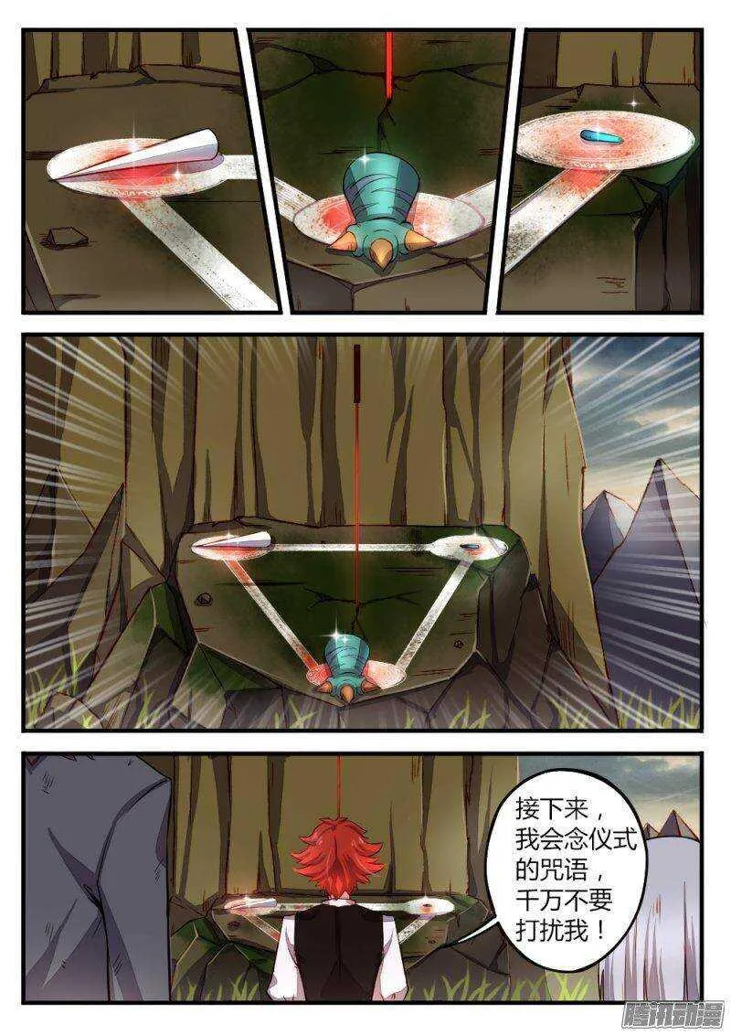 第八十八话 仪式 第4页
