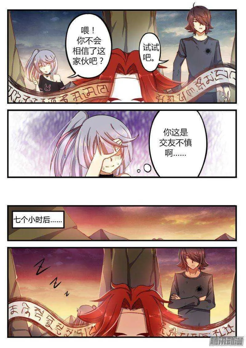 第八十八话 仪式 第5页