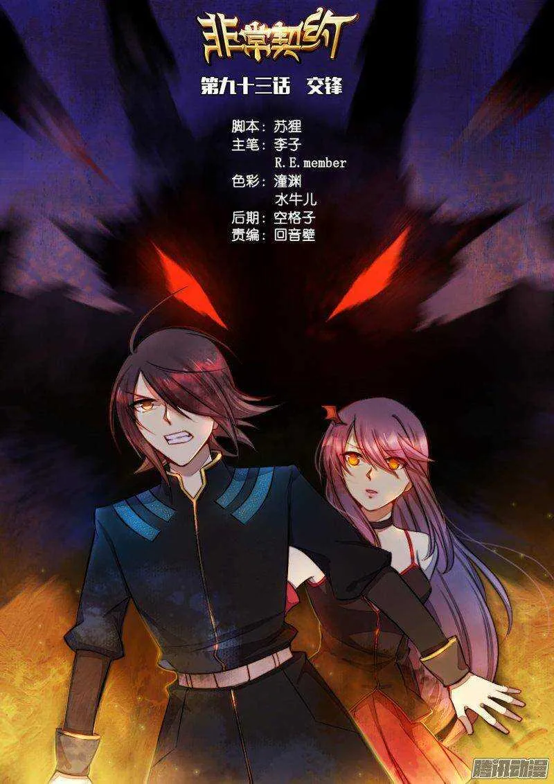 第九十三话 交锋 第1页