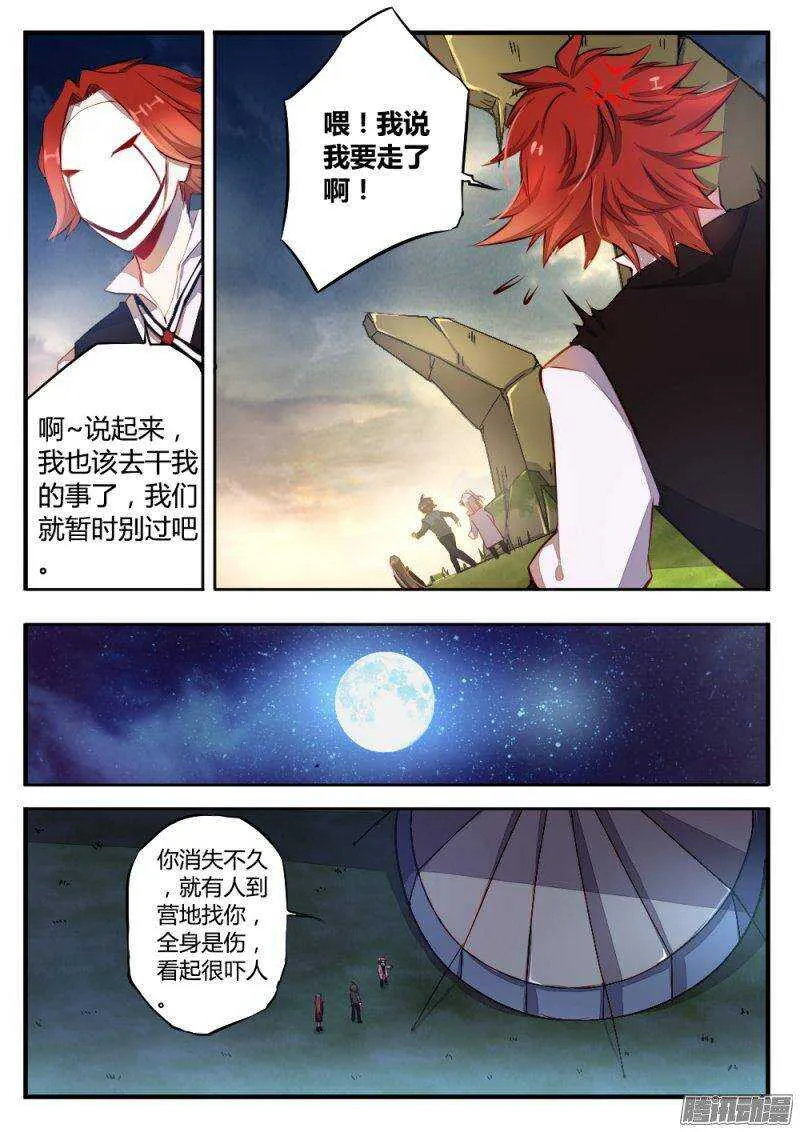 第九十八话 暂别 第8页