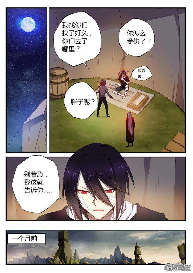 第九十九话 楼小刀的经历 第2页
