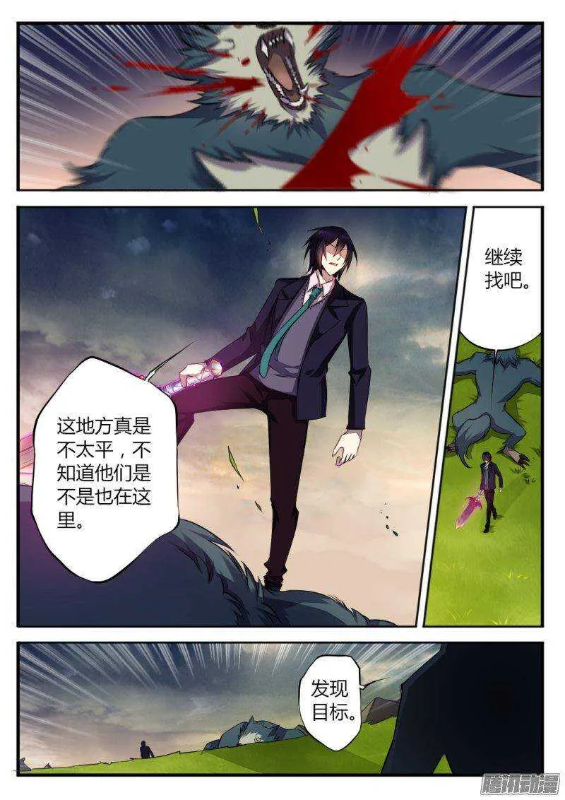 第九十九话 楼小刀的经历 第3页