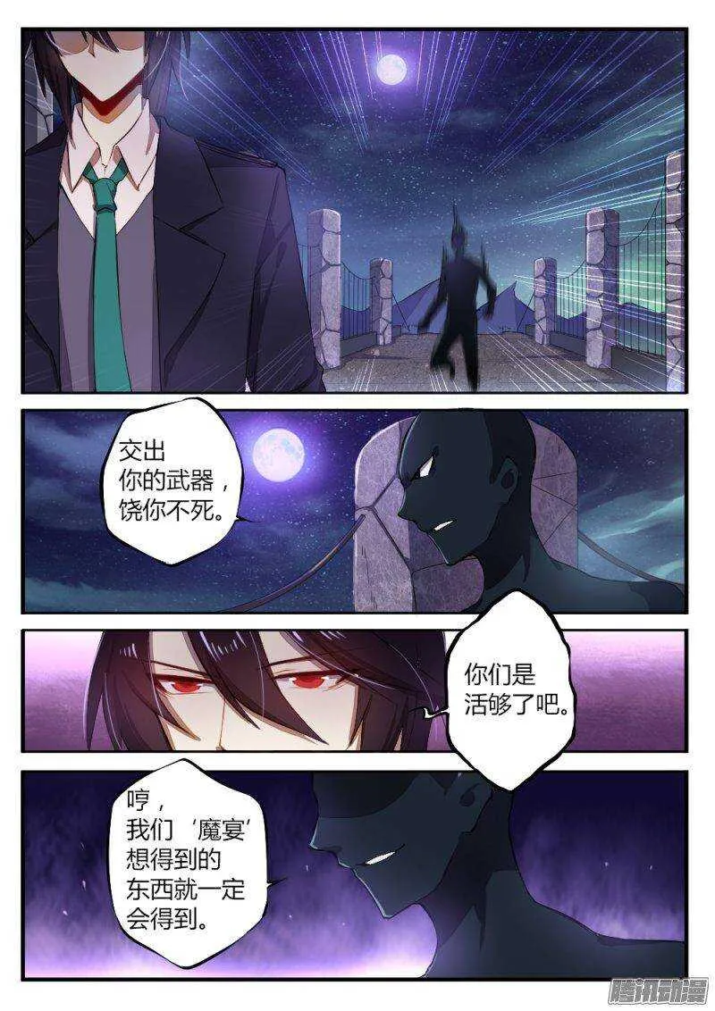 第九十九话 楼小刀的经历 第5页