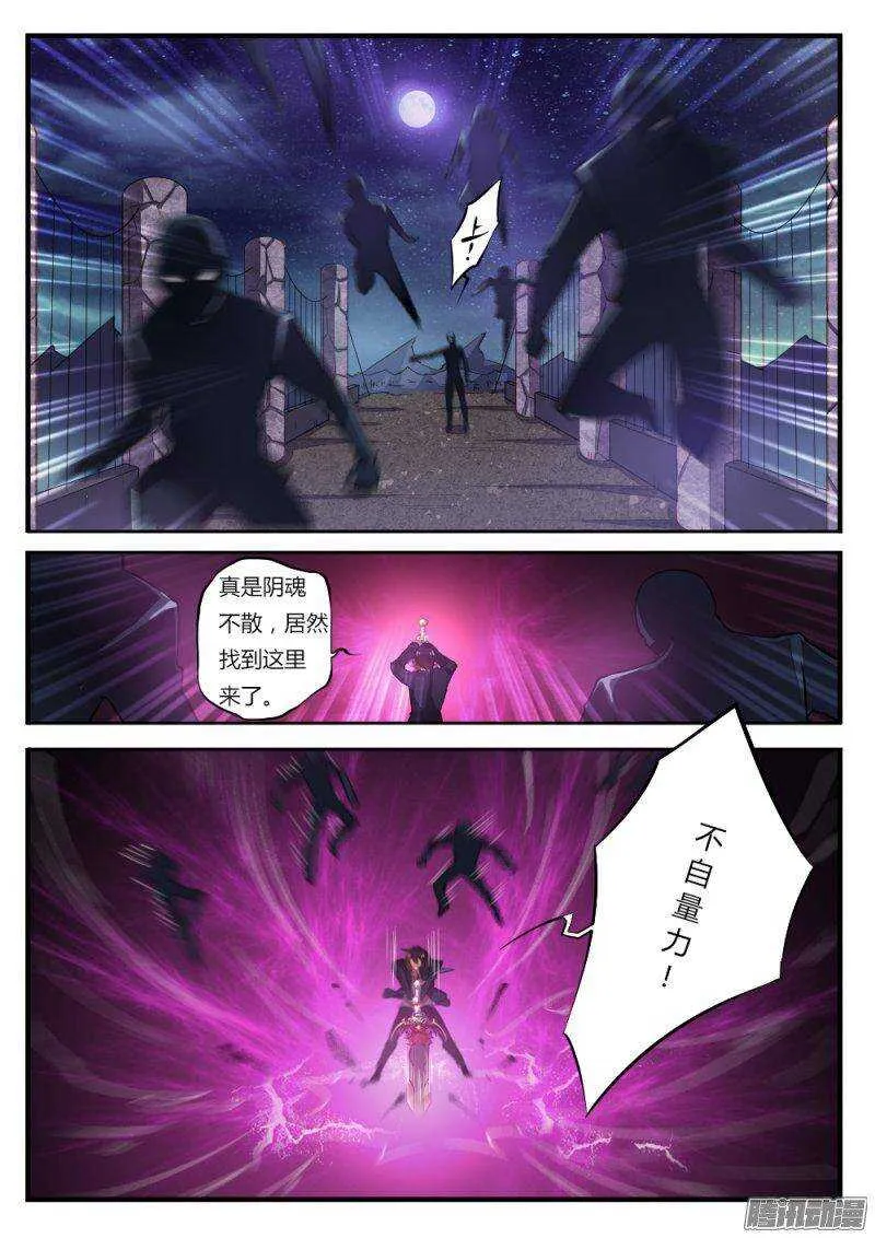第九十九话 楼小刀的经历 第6页