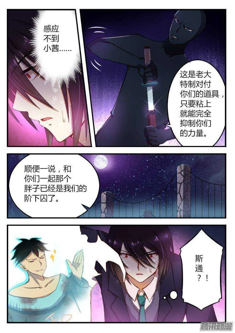 第九十九话 楼小刀的经历 第8页
