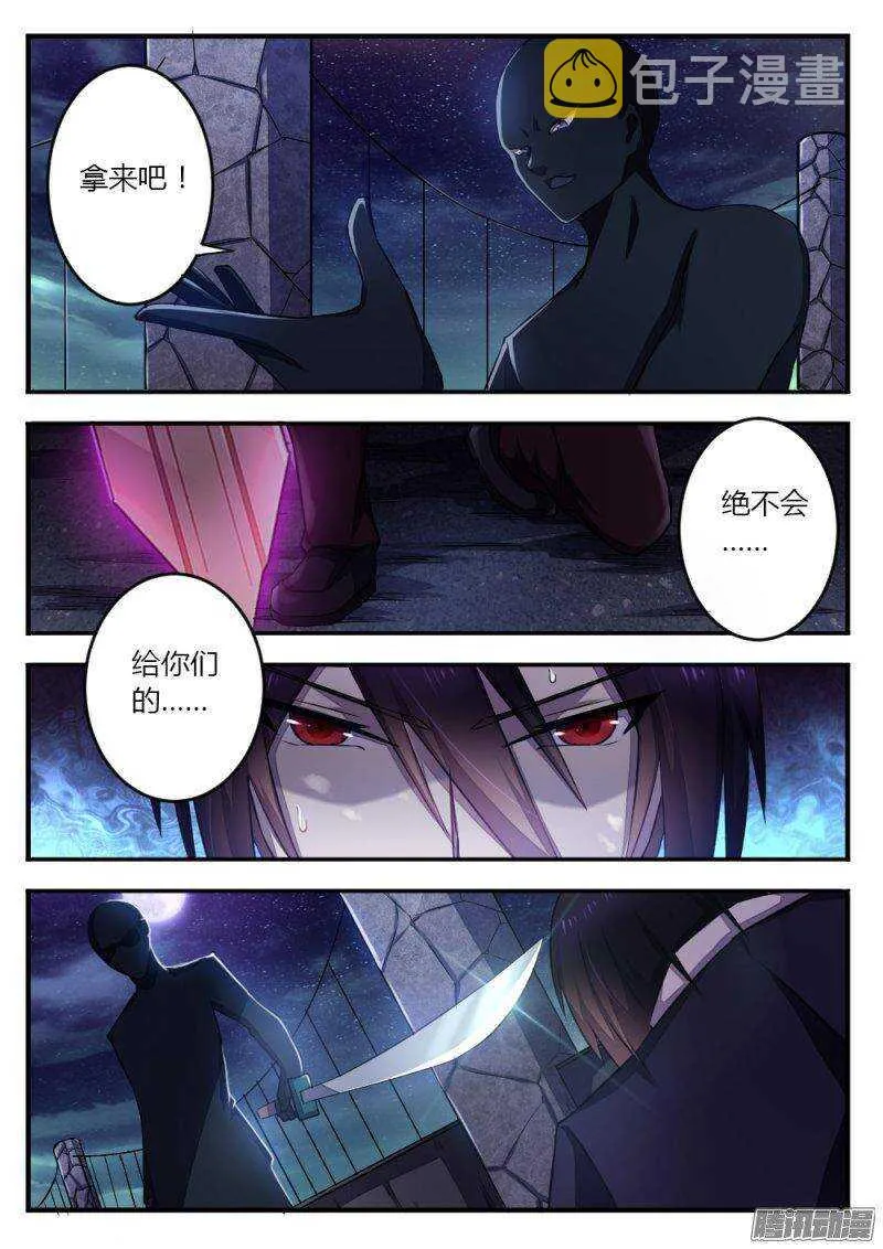 第九十九话 楼小刀的经历 第9页