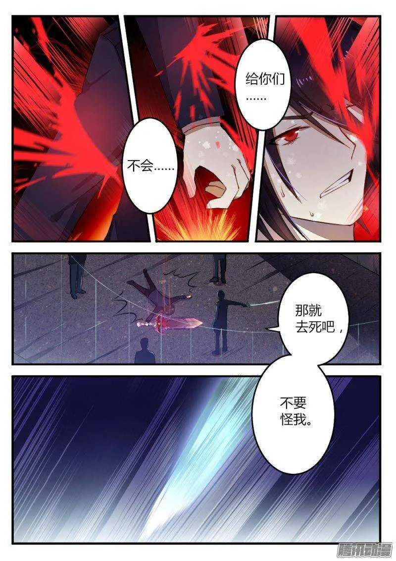 第九十九话 楼小刀的经历 第10页