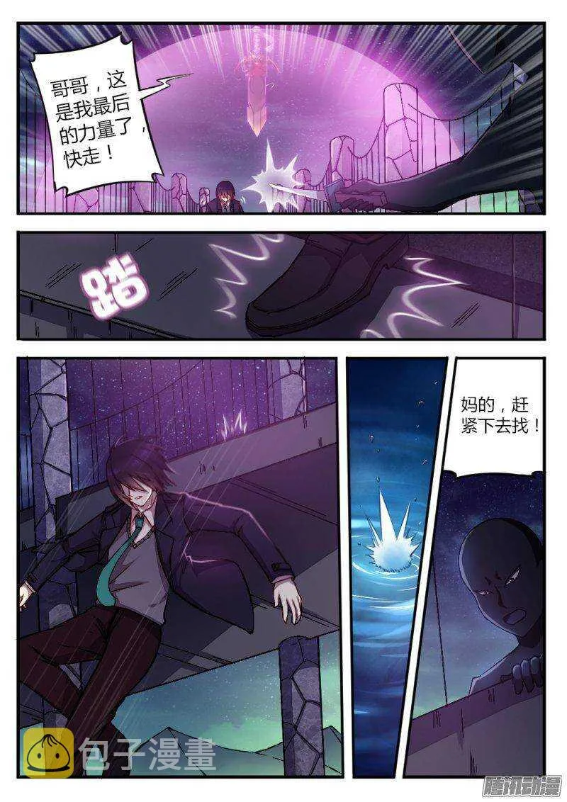 第九十九话 楼小刀的经历 第11页