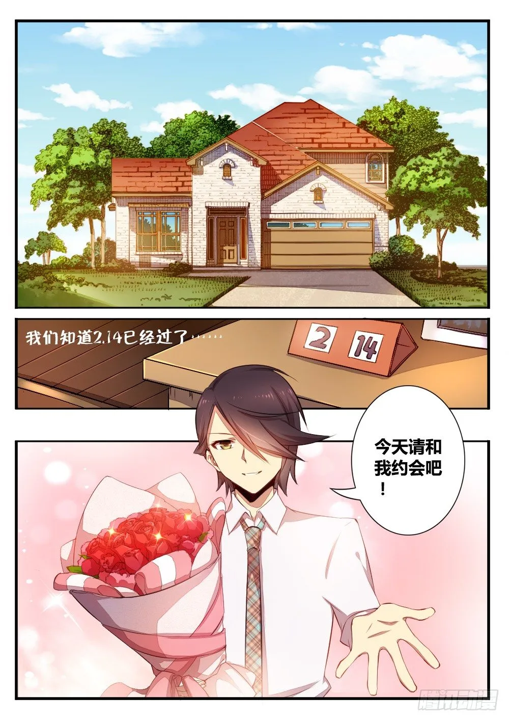 过期的情人节番外篇 第2页