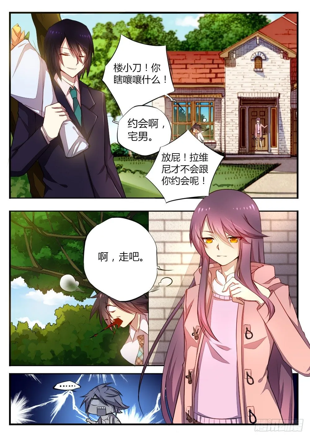 过期的情人节番外篇 第4页