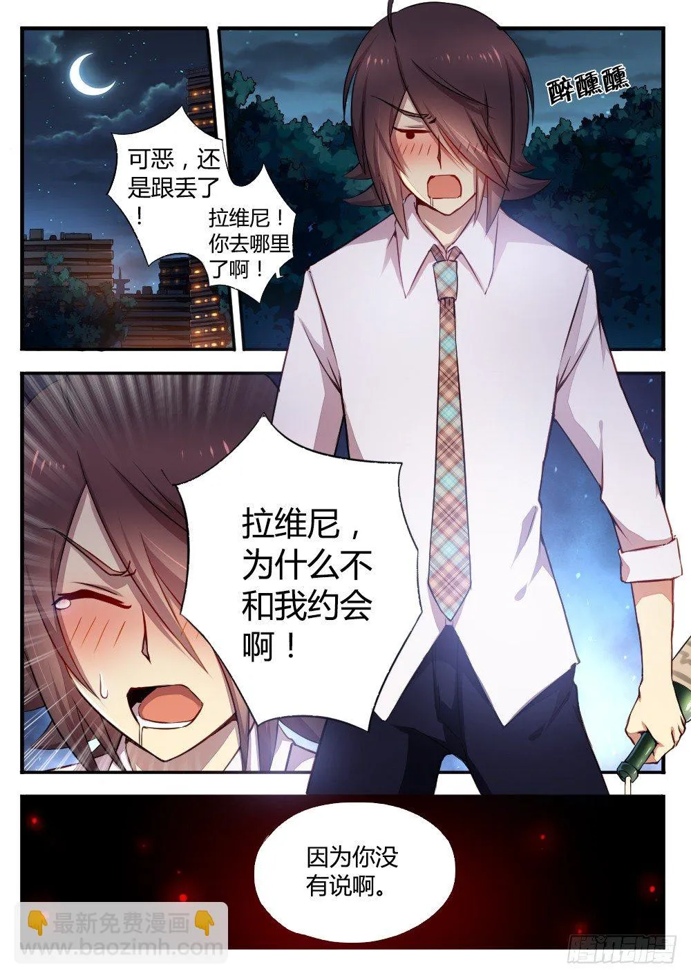 过期的情人节番外篇 第8页
