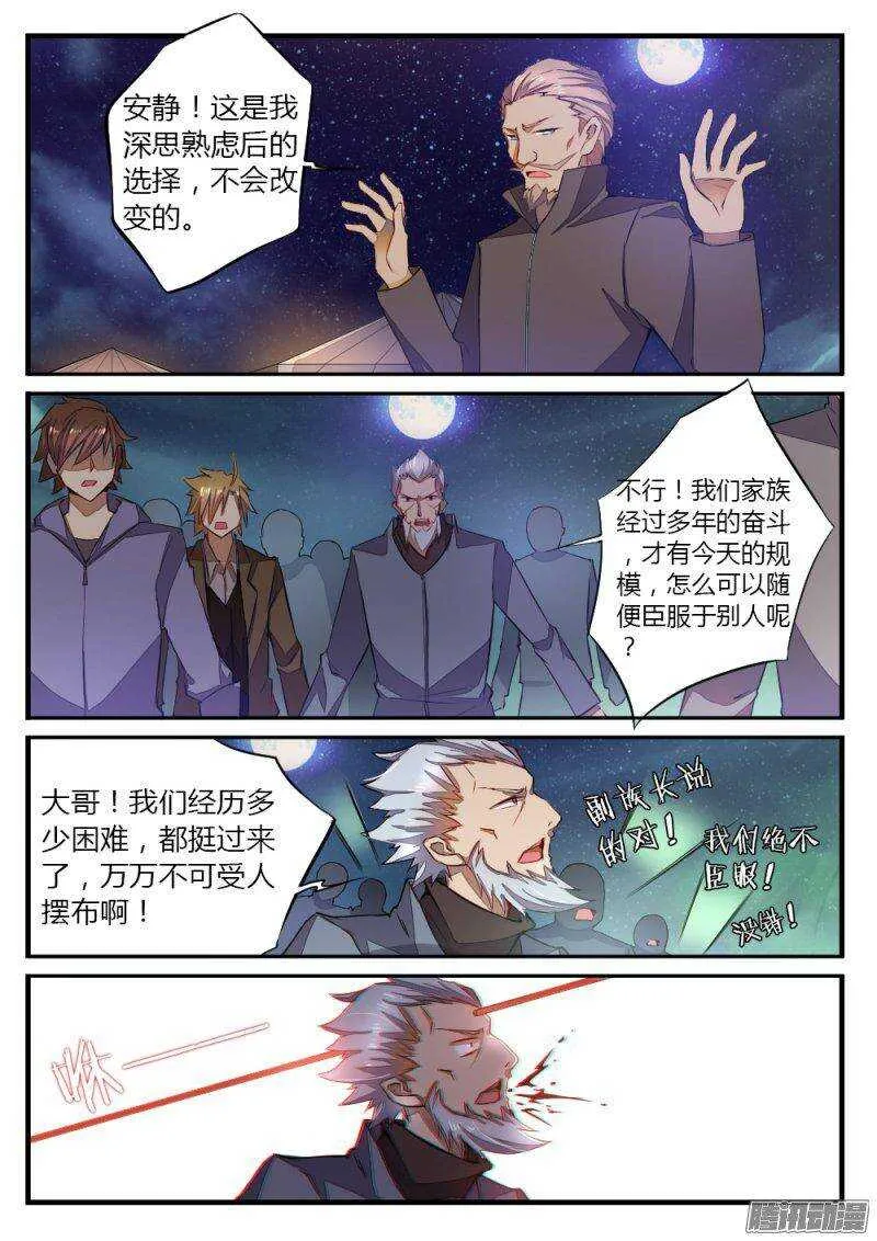 第一百话 势力 第6页