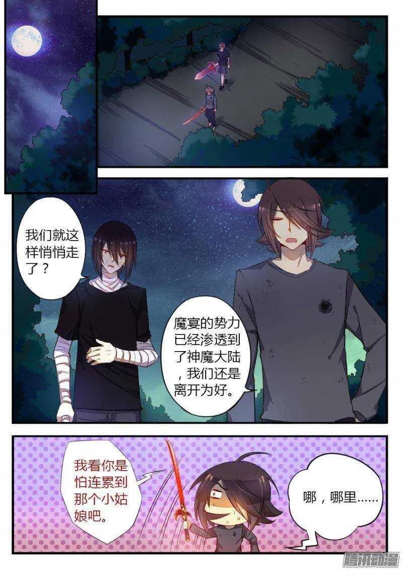 第一百零一话 密党 第2页