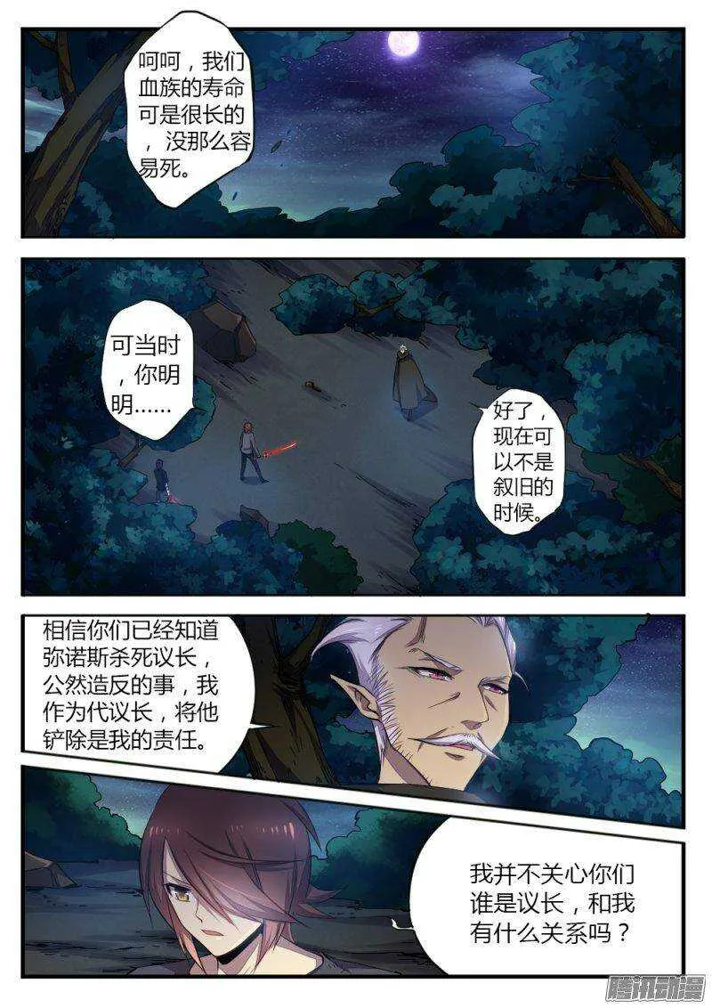 第一百零一话 密党 第7页