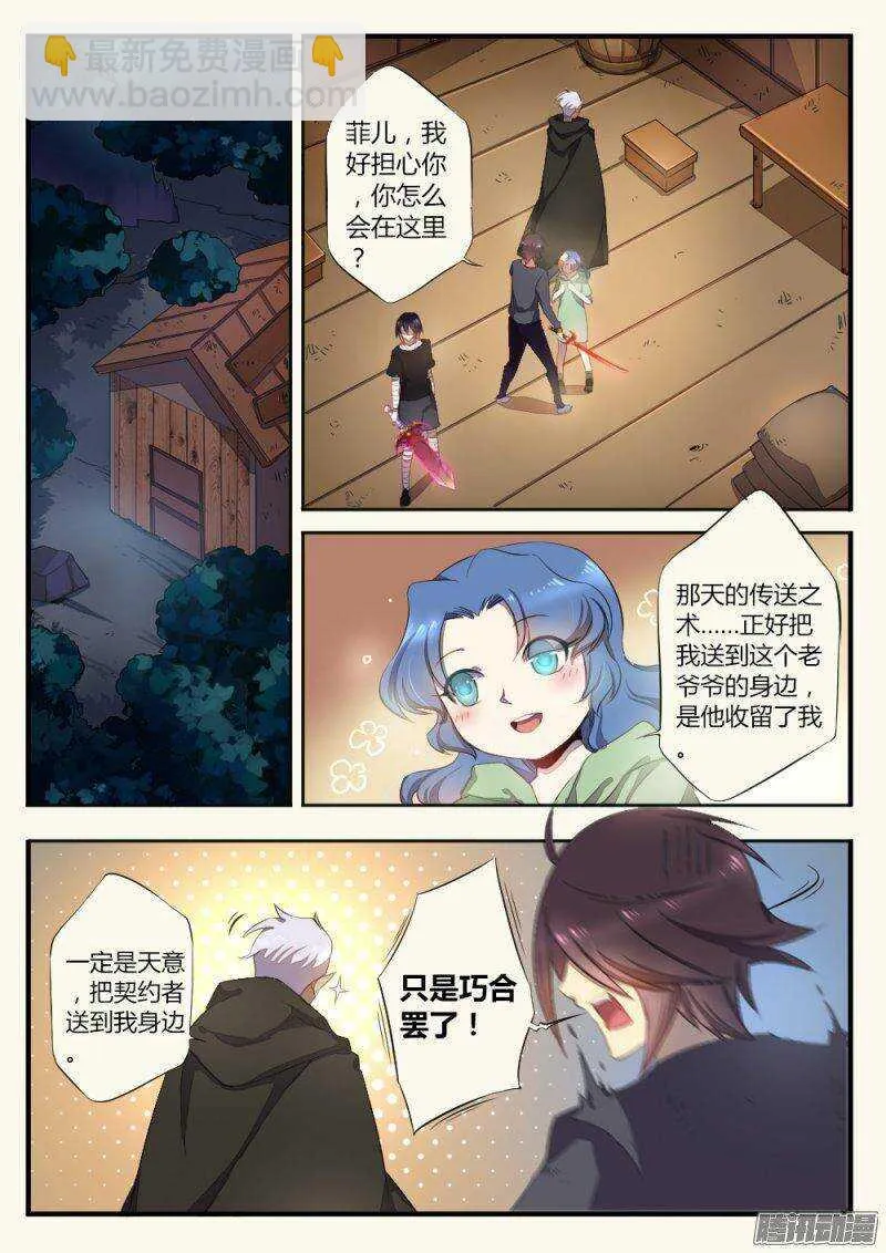 第一百零二话 真正的开始 第2页