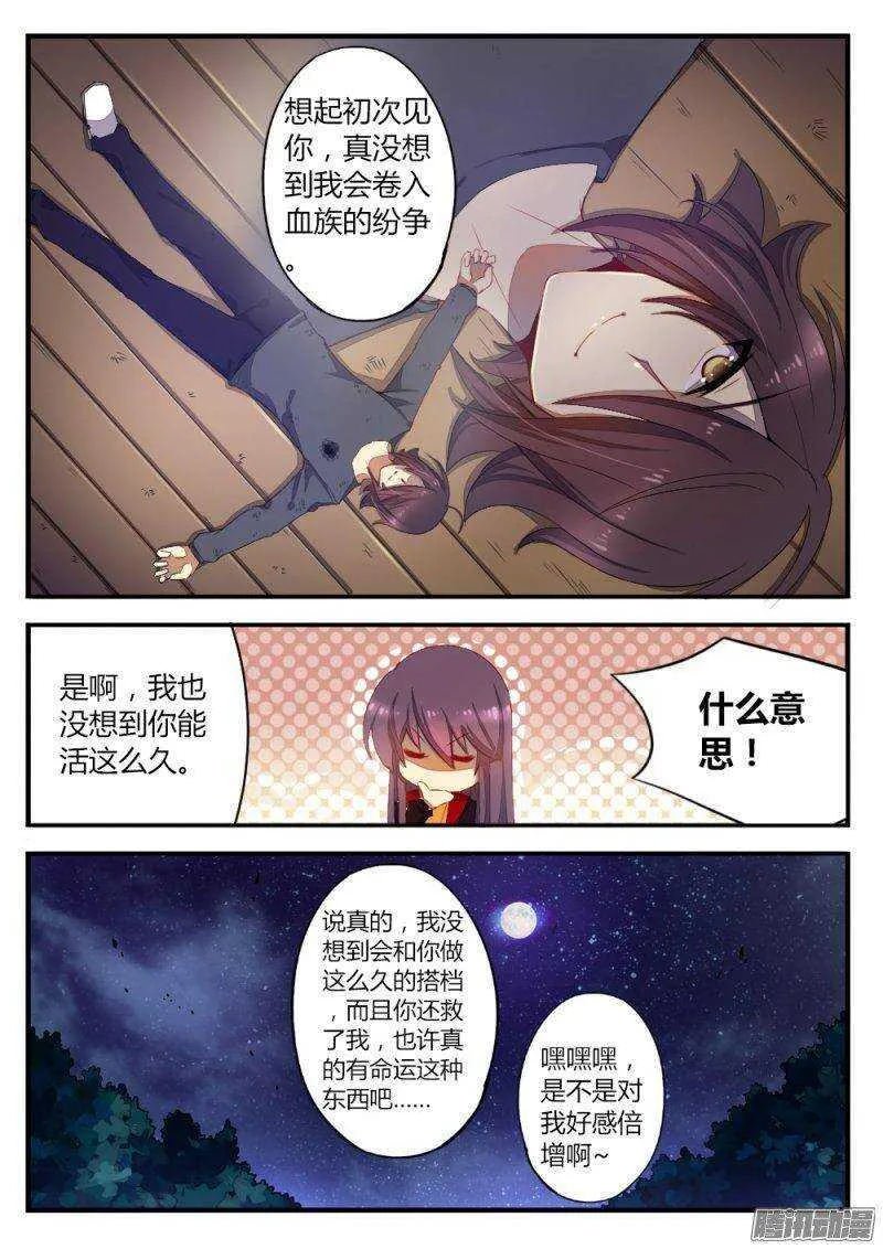 第一百零二话 真正的开始 第7页