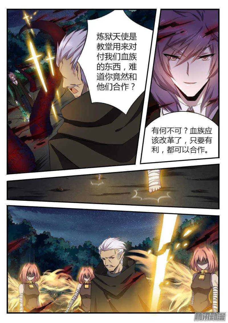 第一百零四话 计中计 第5页