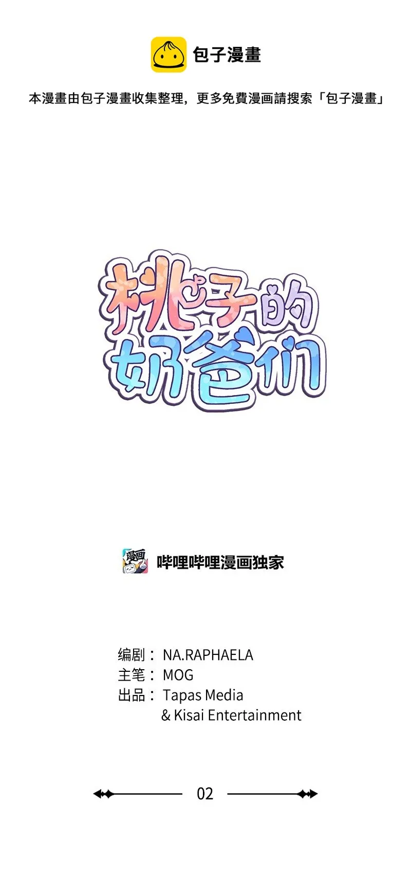 02 桃子 第1页