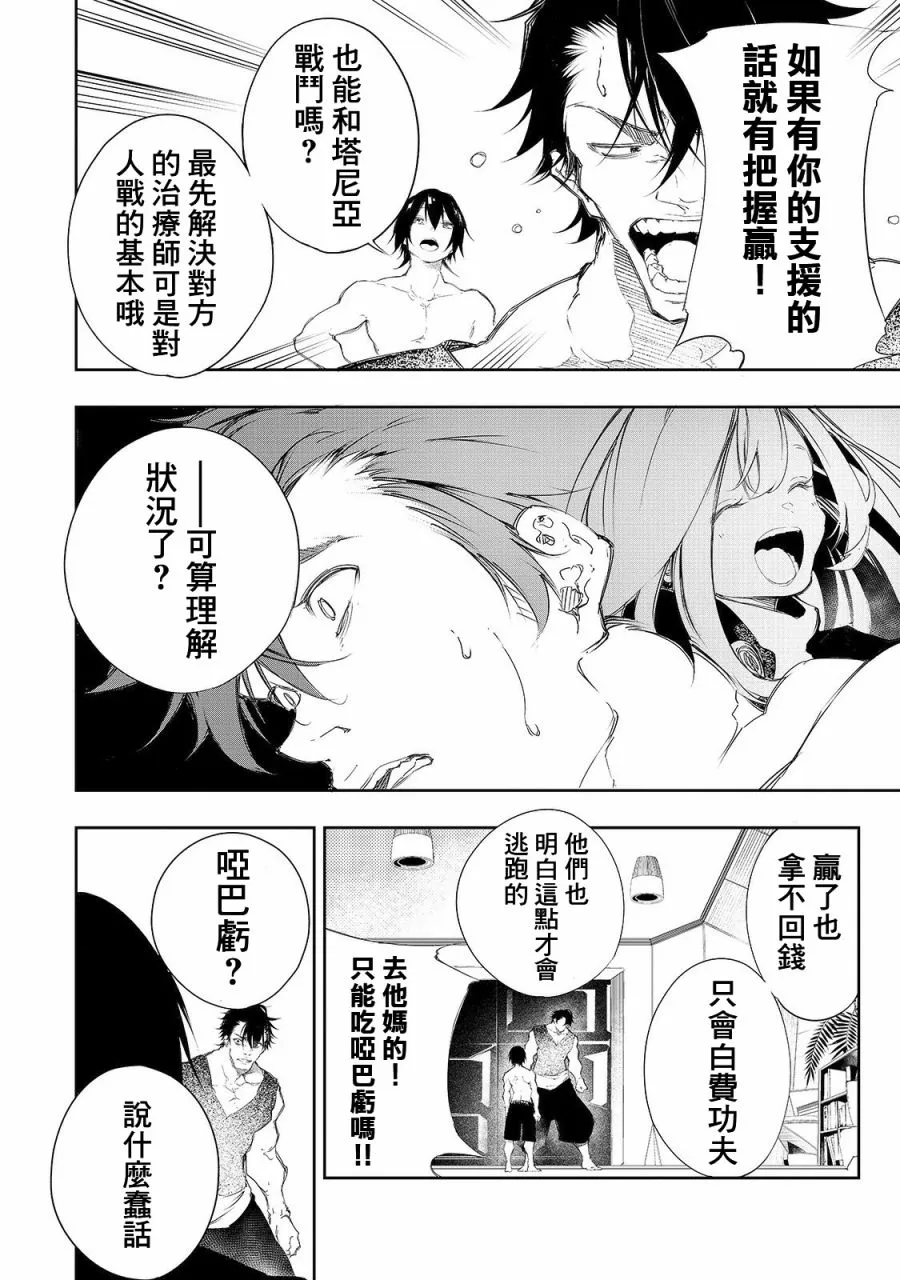 5话 第6页