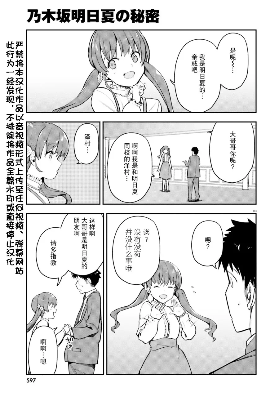 7话 第3页