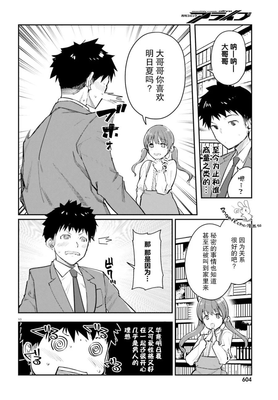 7话 第10页