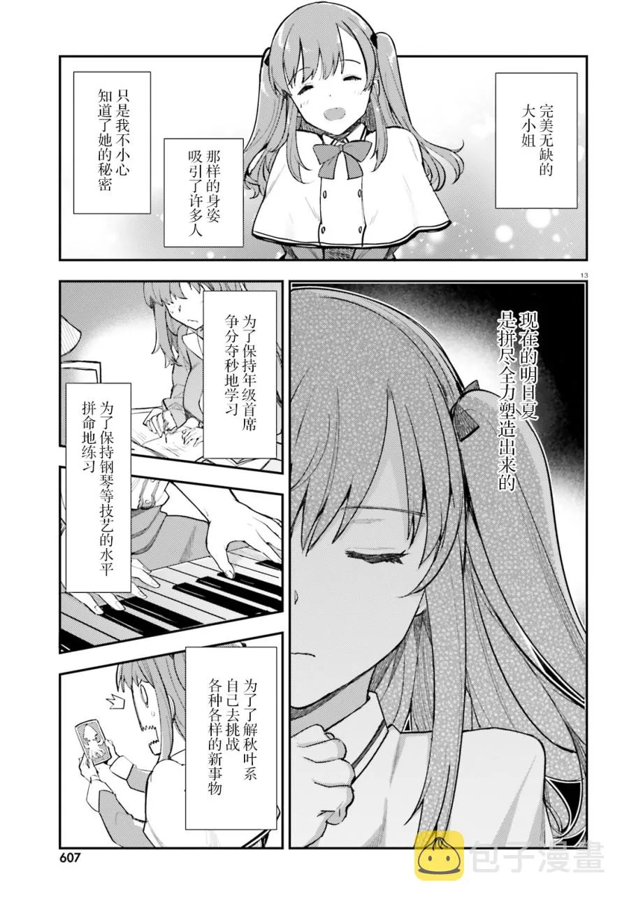 7话 第13页
