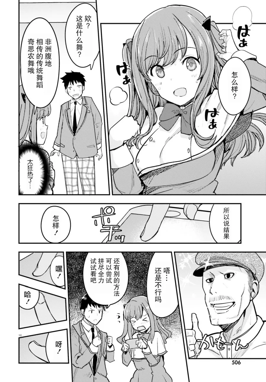 4话 第16页