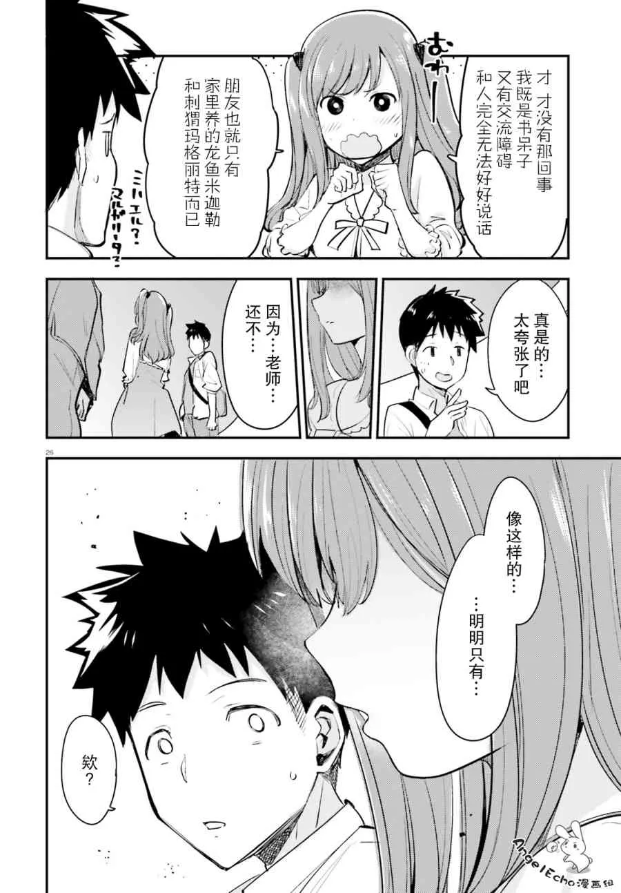 4话 第26页