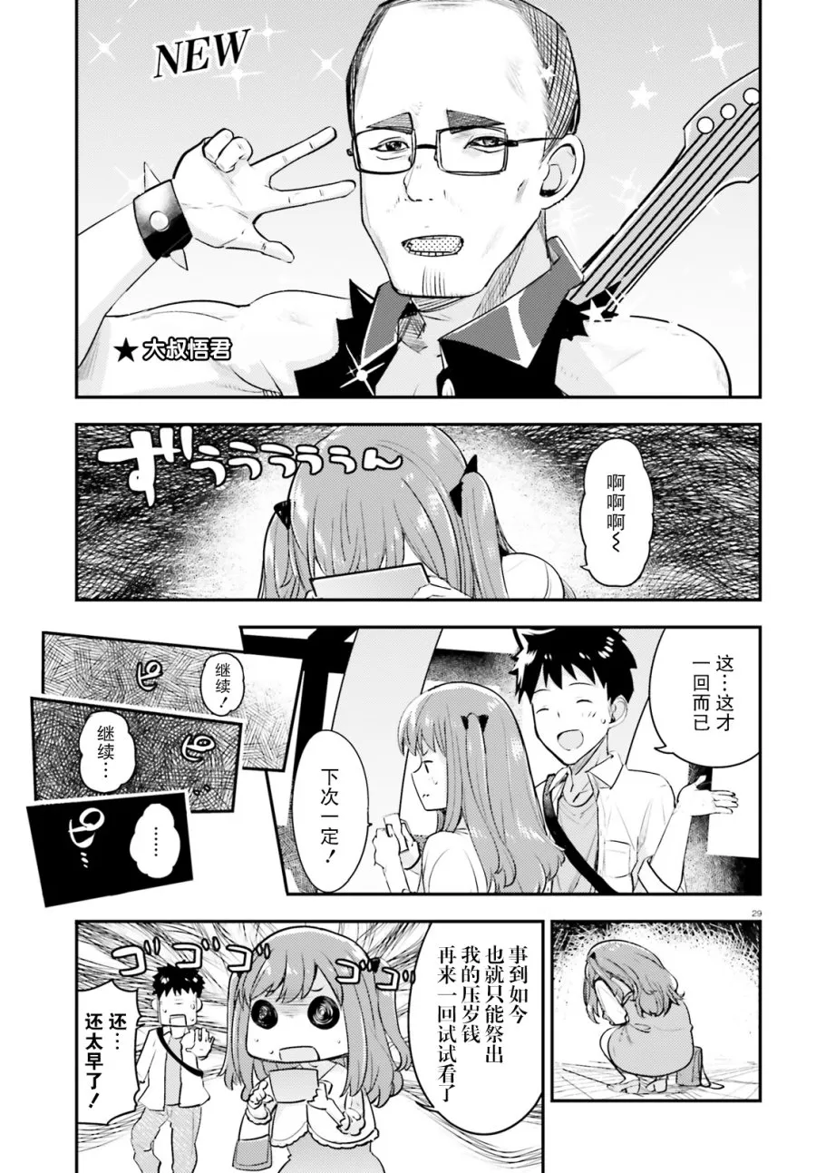 4话 第29页