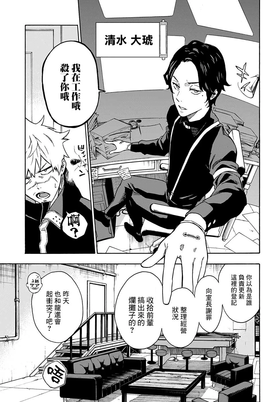 第3话 第5页