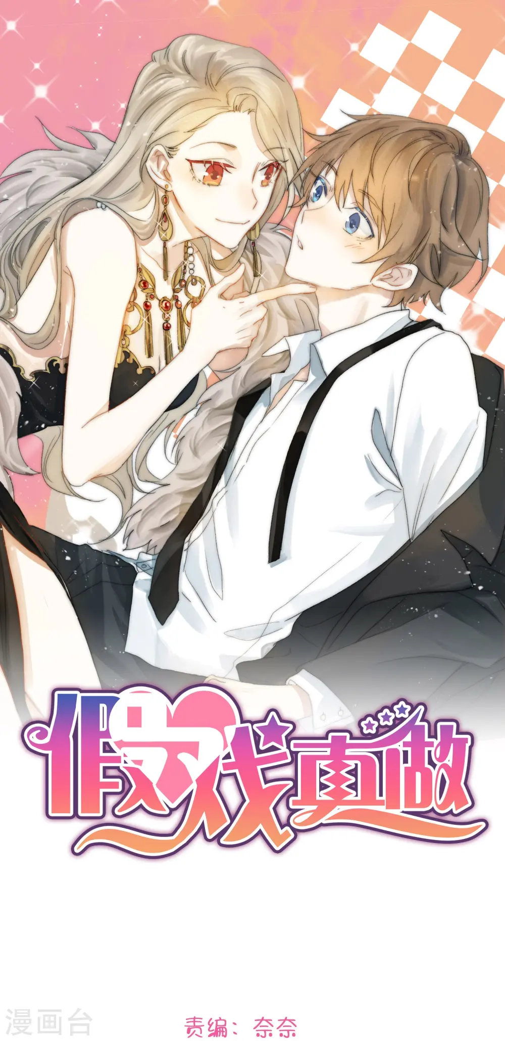 第177话 酒醉心明 第1页