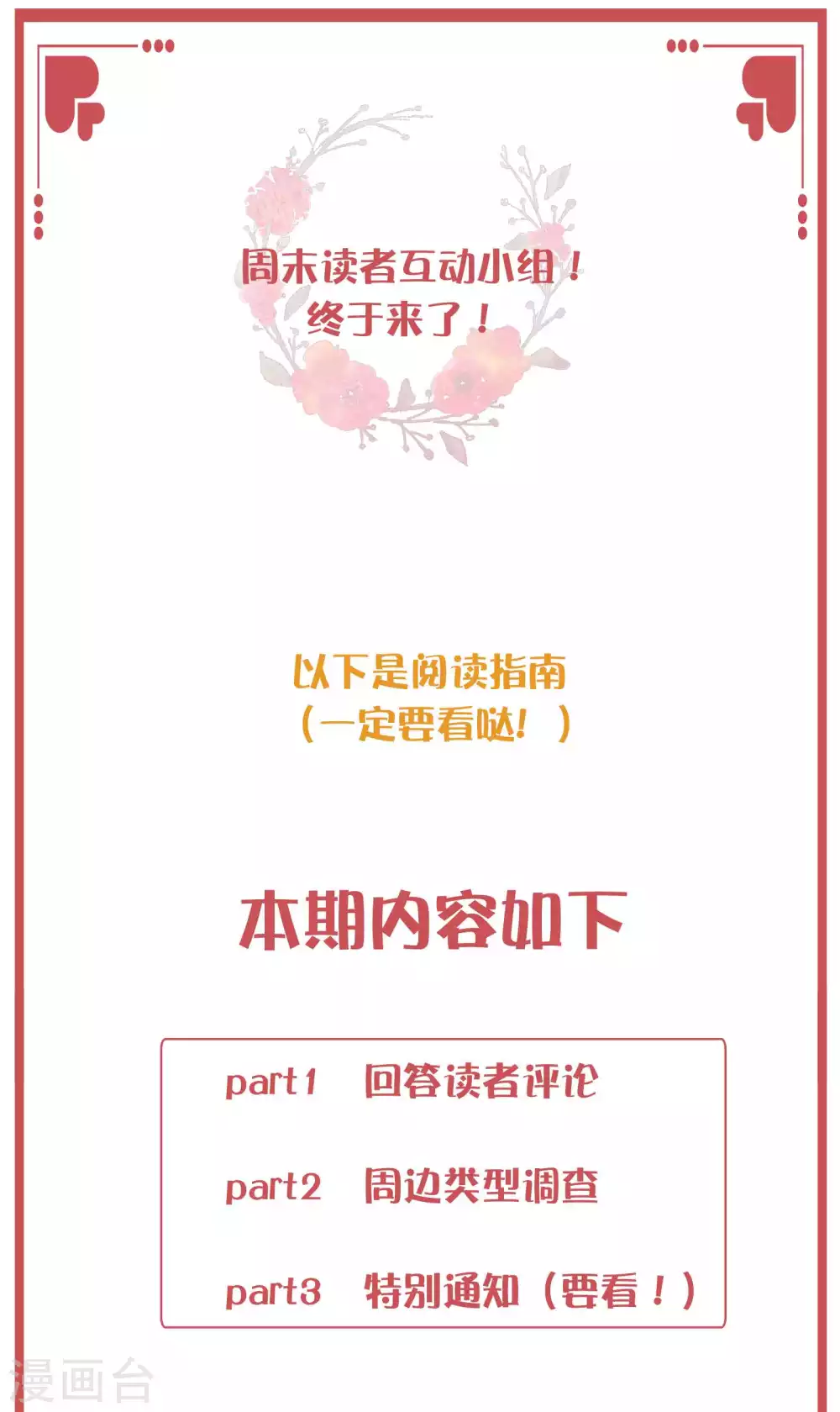 周末互动栏目第36期 第1页