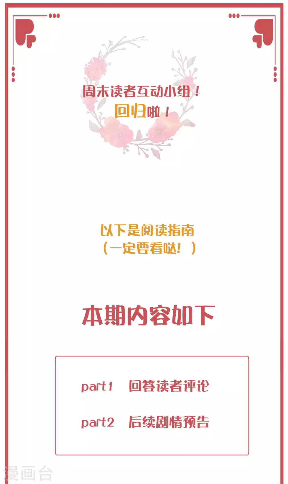 周末互动栏目第35期 第1页