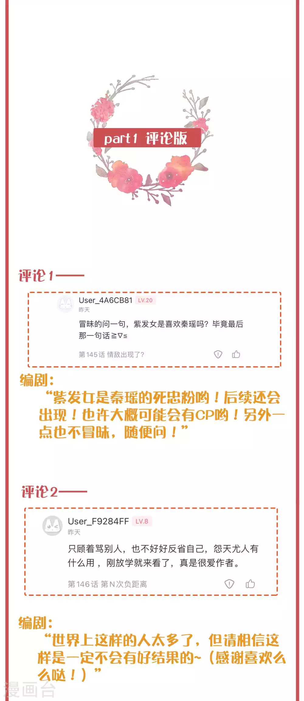 周末互动栏目第35期 第3页