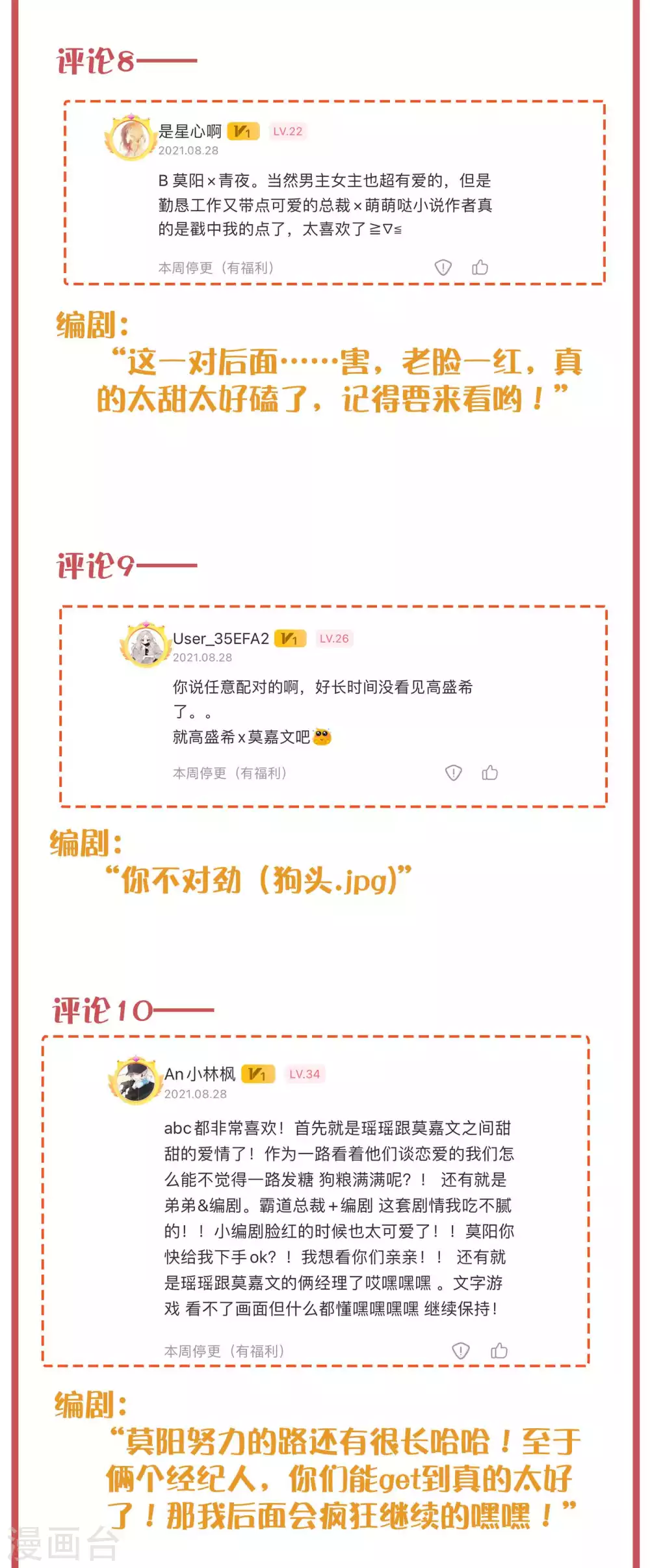 周末互动栏目第35期 第6页